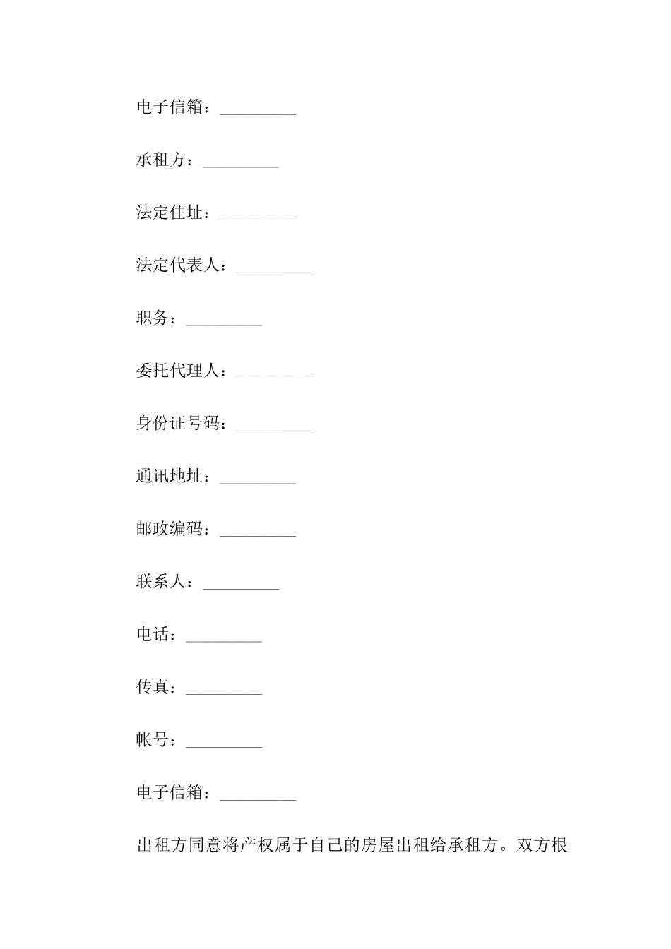 店铺门面出租合同协议书_第2页