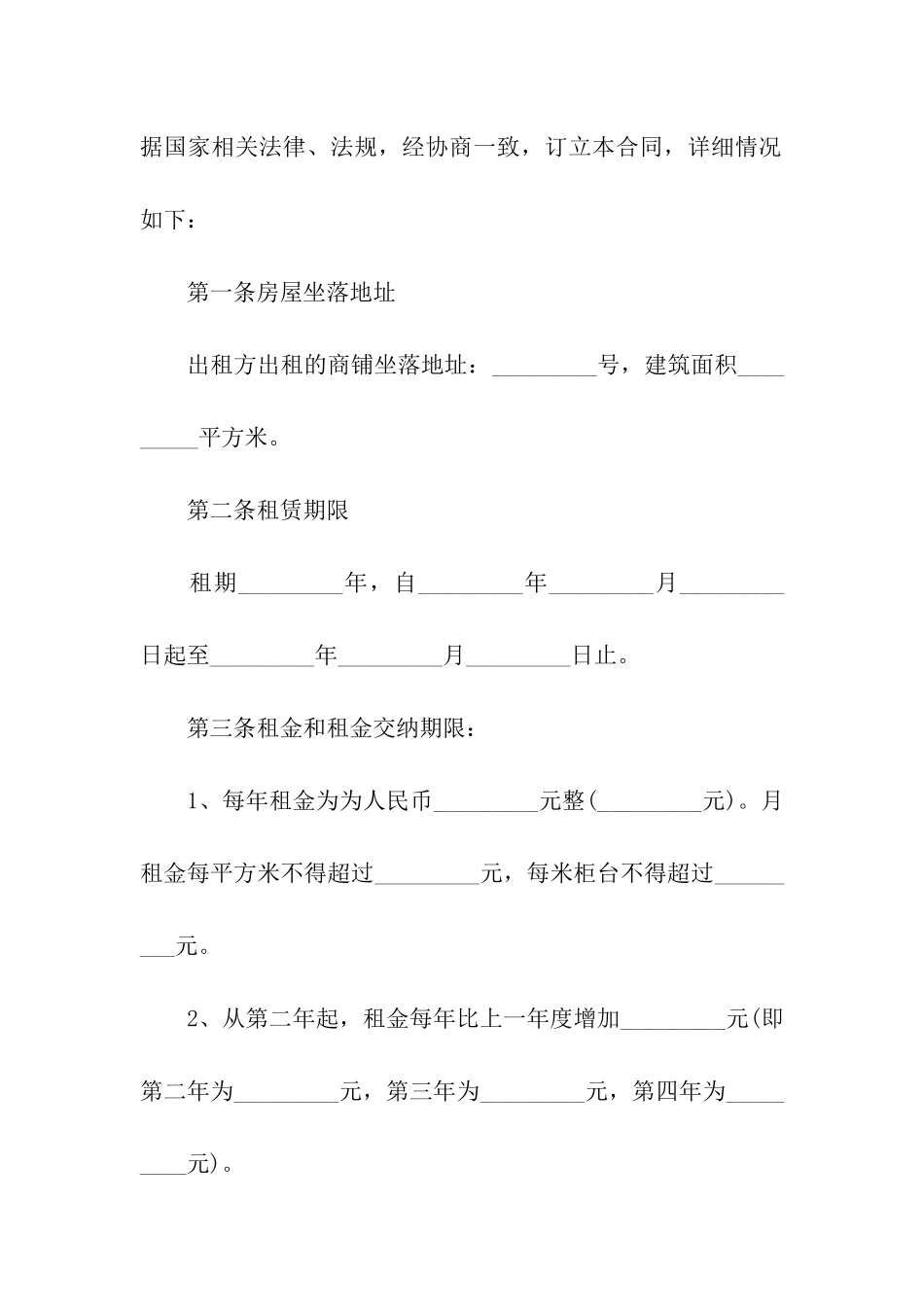 店铺门面出租合同协议书_第3页