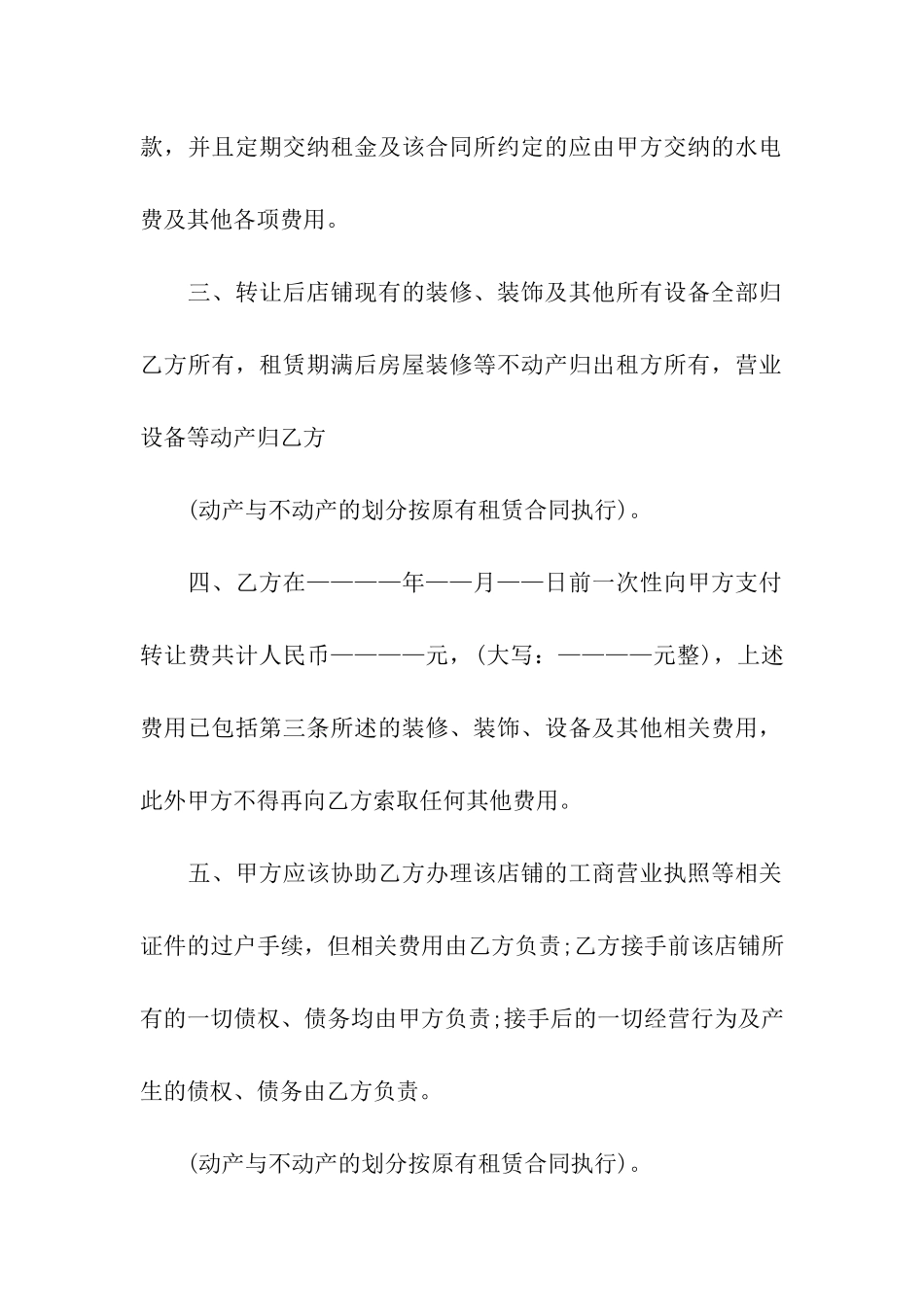 店铺门面租赁合同_第2页