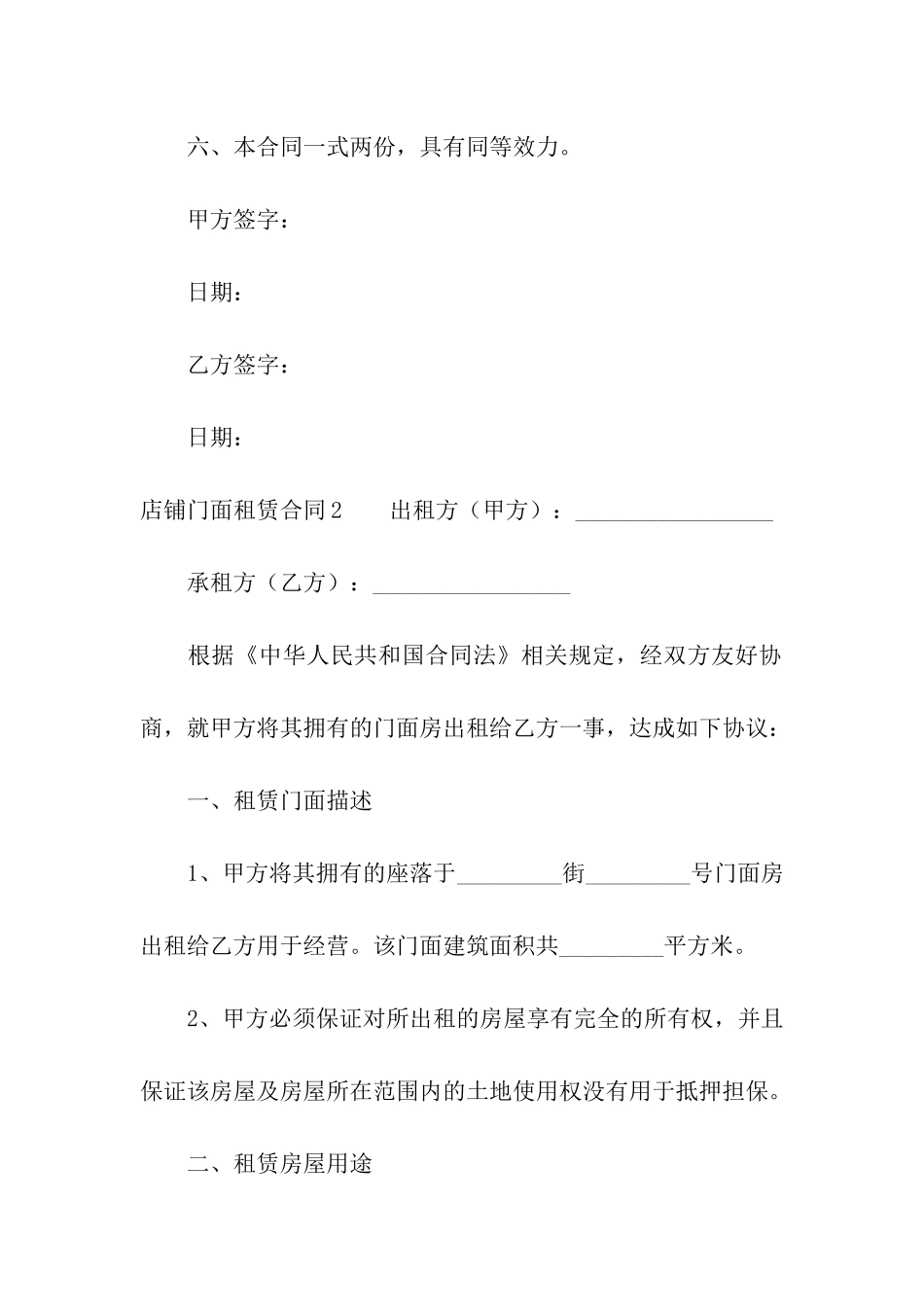 店铺门面租赁合同_第3页