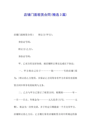 店铺门面租赁合同