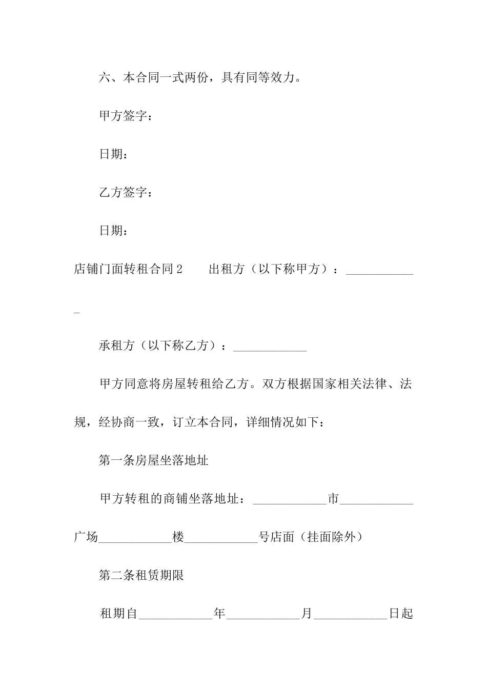 店铺门面转租合同_第3页