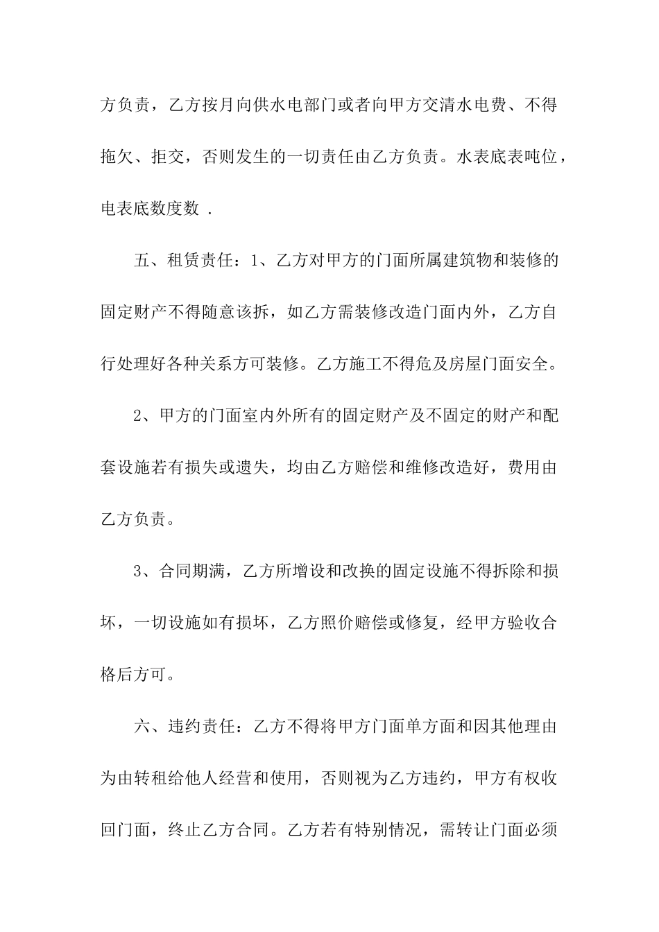 店铺门面出租合同范本4篇_第2页