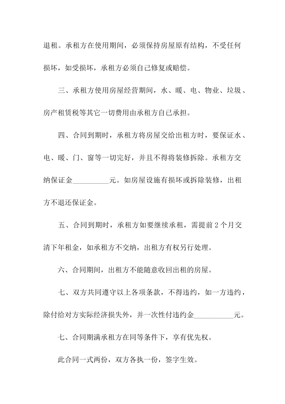 店铺门面租赁合同精选3篇_第2页