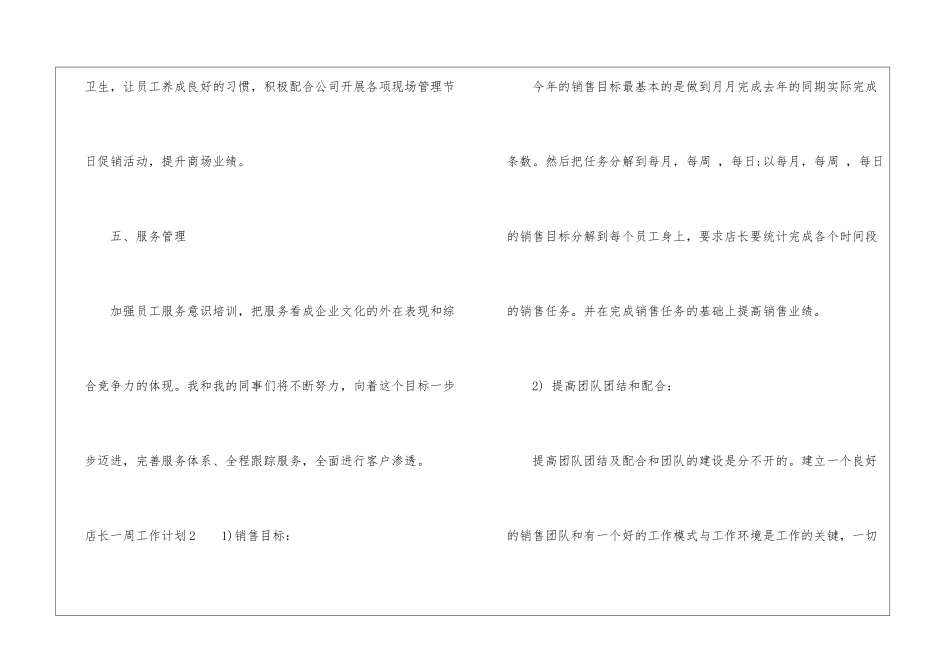 店长一周工作计划_第3页