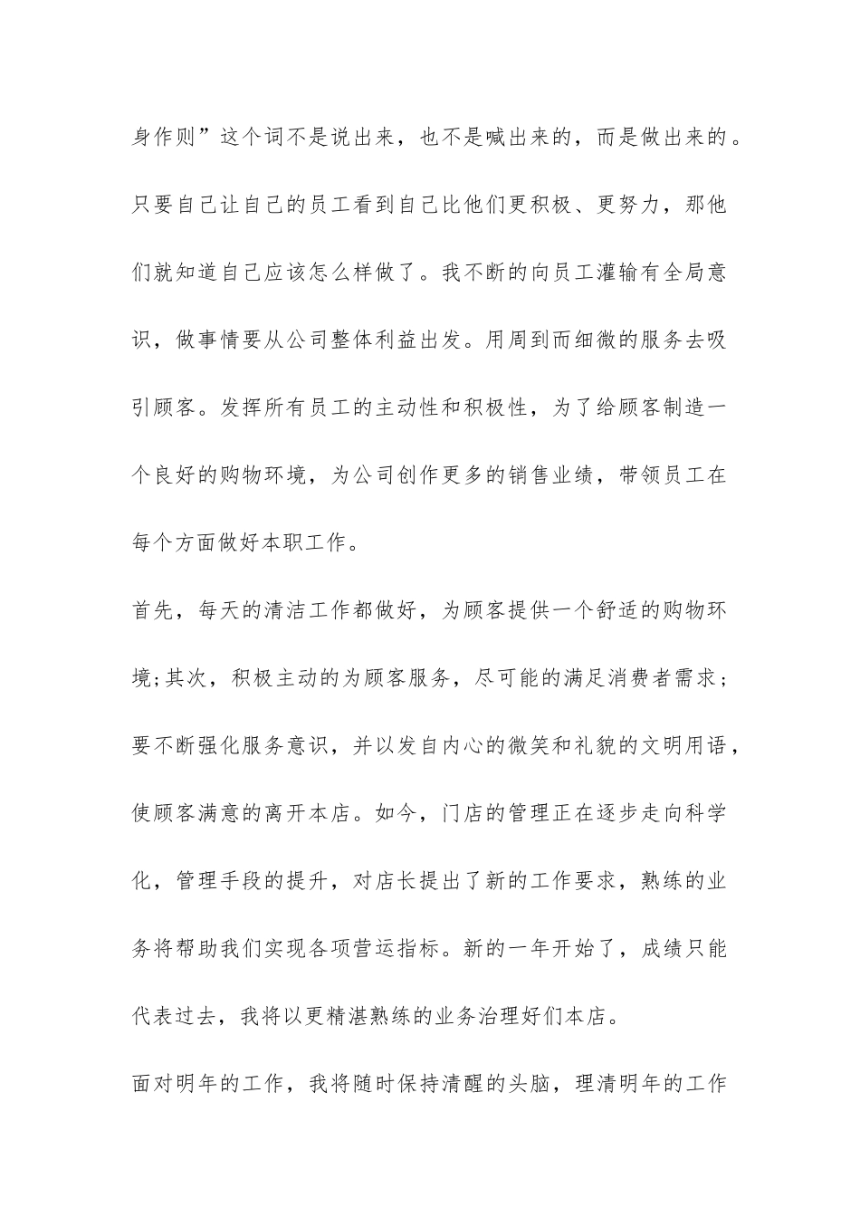 店长与服务员自我总结鉴定-_第2页