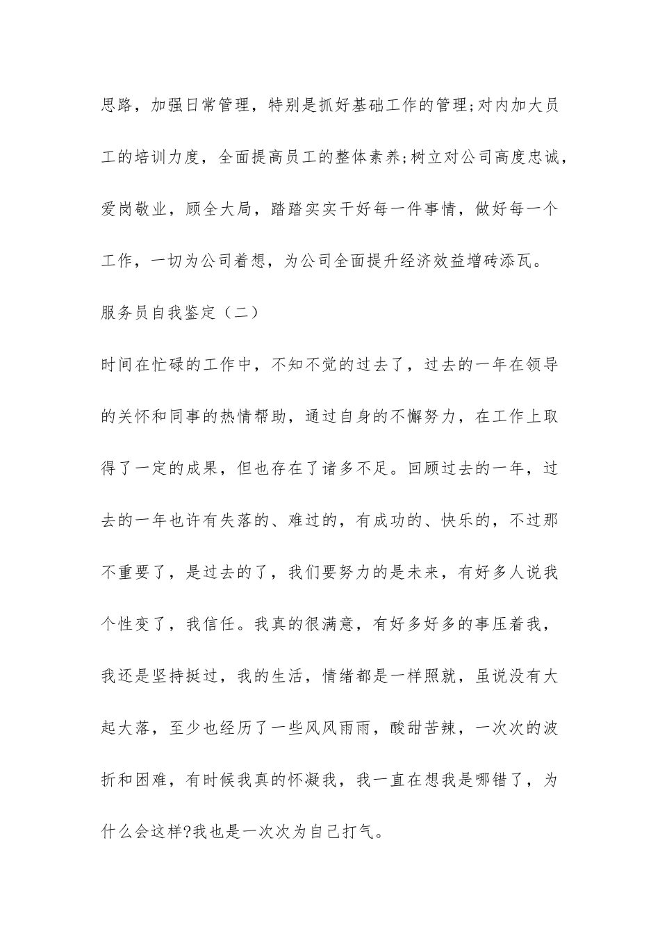 店长与服务员自我总结鉴定-_第3页