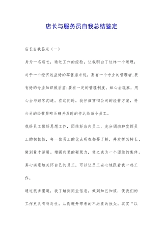 店长与服务员自我总结鉴定-