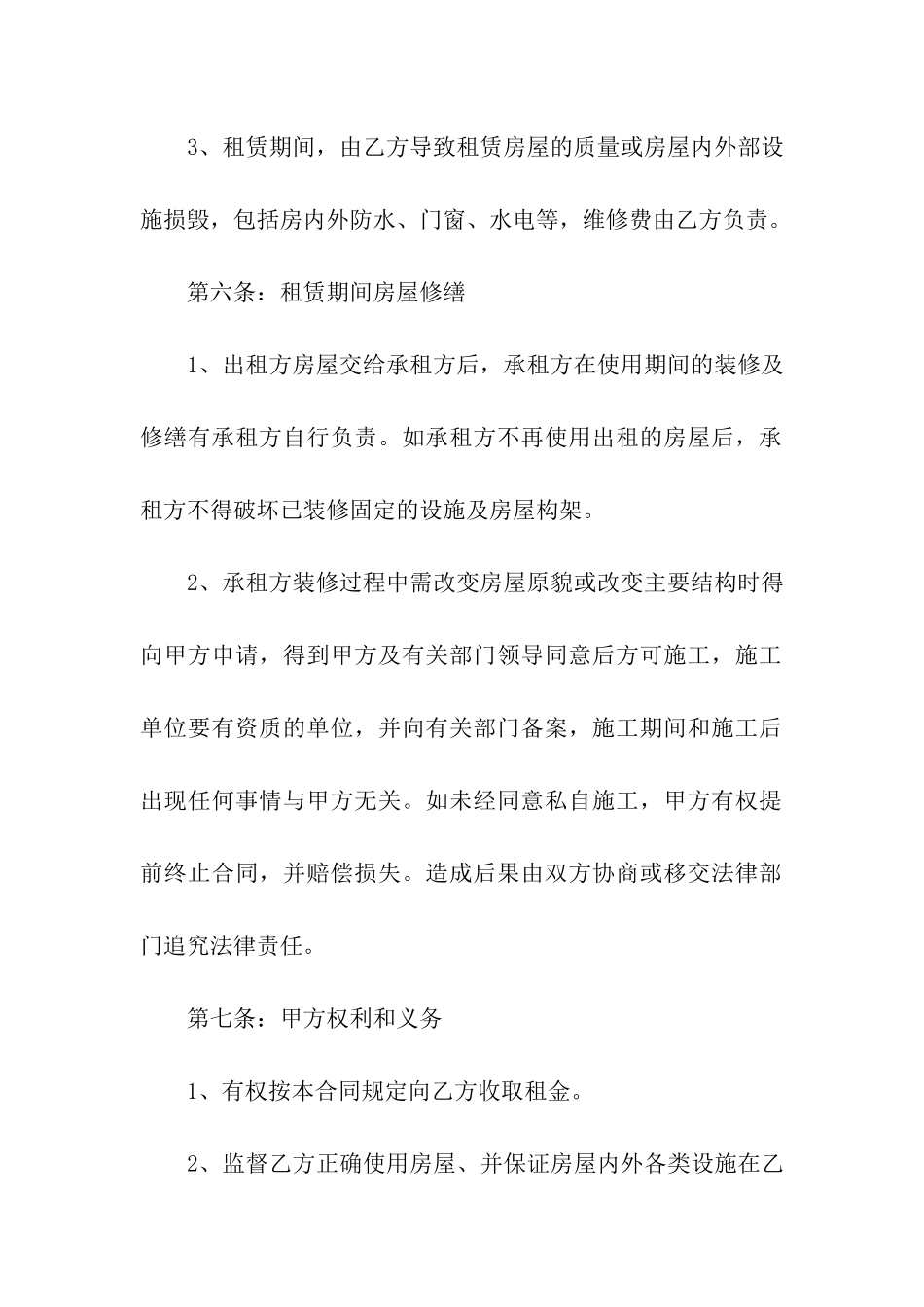 店铺门面租赁合同范本_第3页