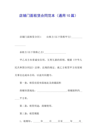 店铺门面租赁合同范本