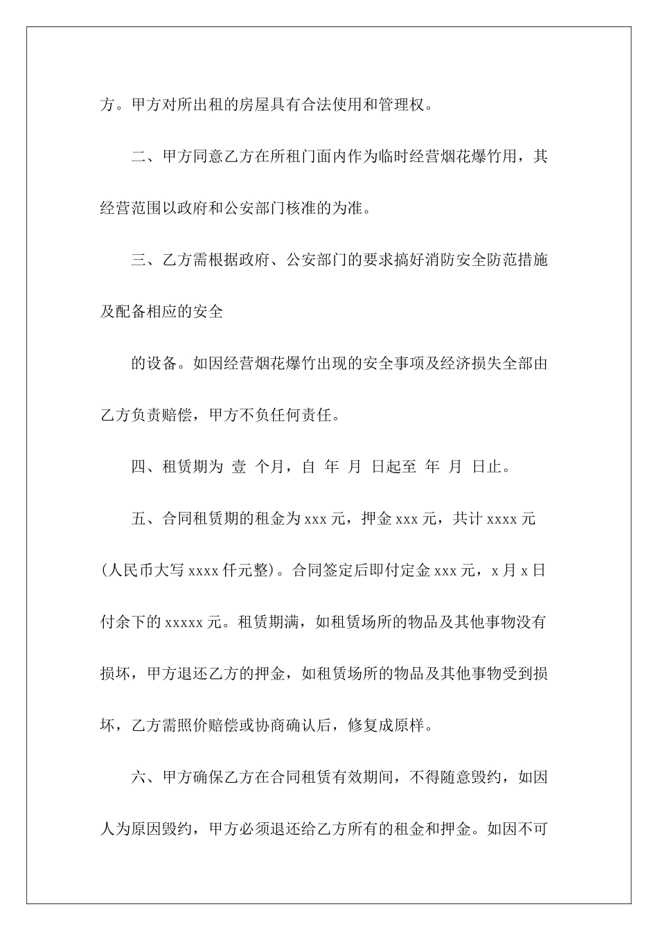 店铺门面租赁合同怎么写店铺租赁合同怎么写怎么写门面租赁合同_第3页