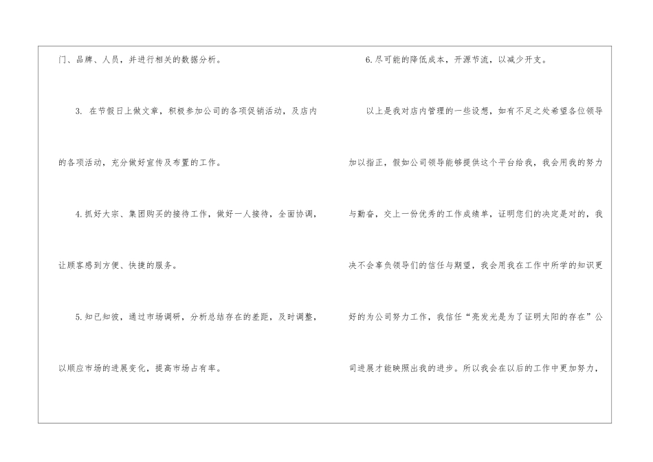 店长一周工作计划4篇_第3页