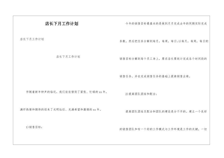 店长下月工作计划_第1页