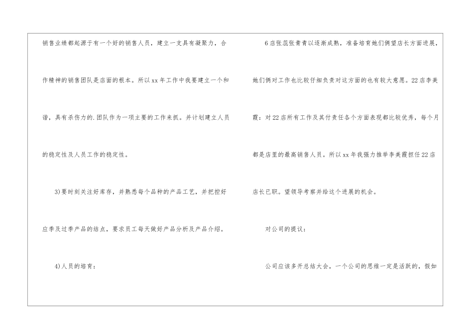 店长下月工作计划_第2页