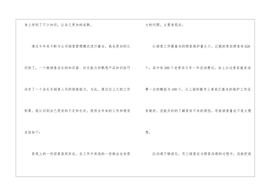 店长下半年工作计划_第2页