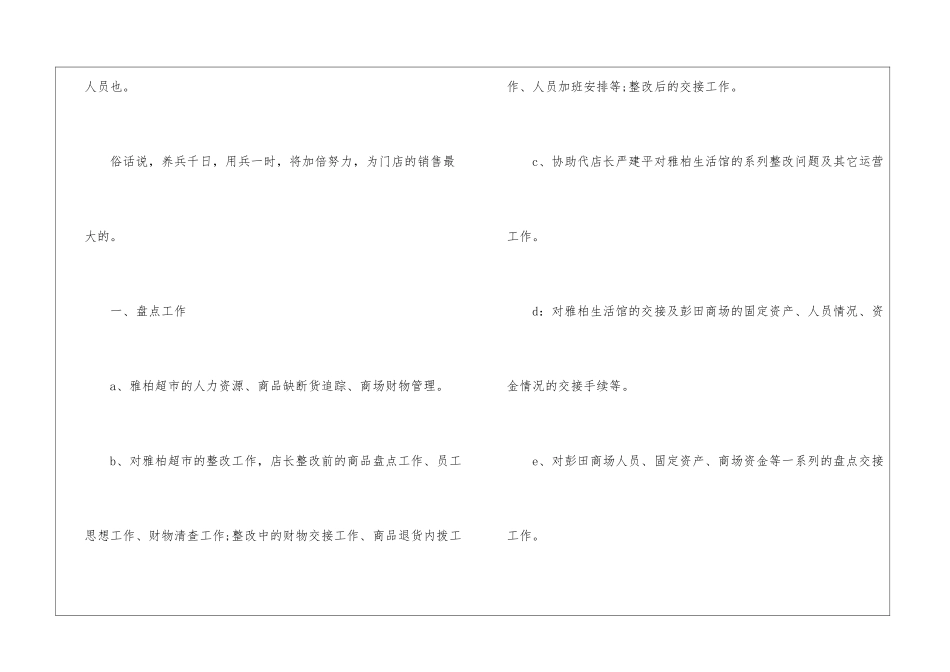 店长个人工作总结4篇_第3页