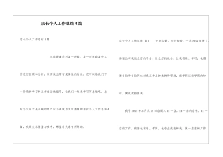 店长个人工作总结4篇