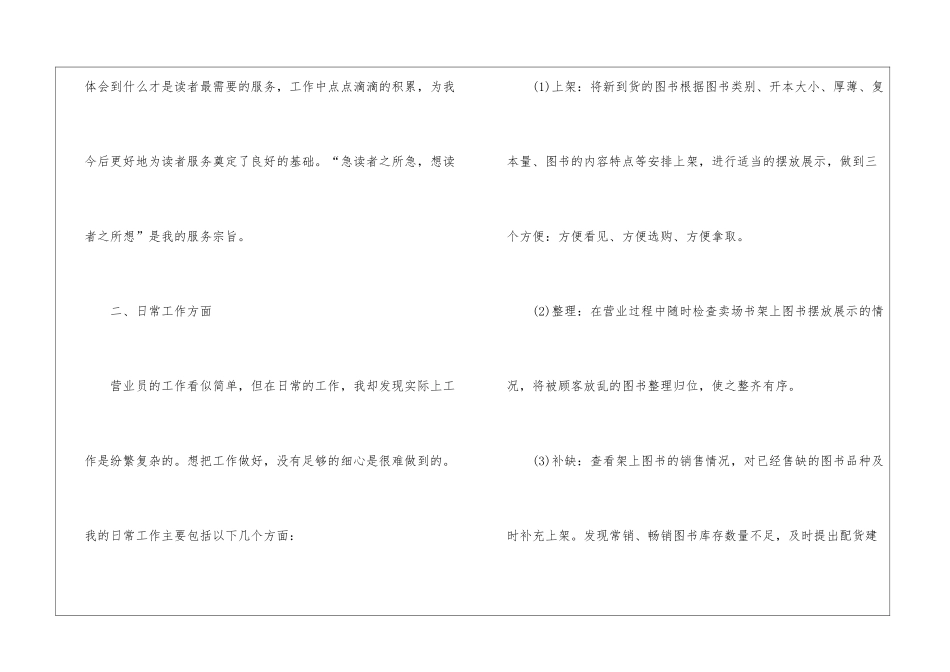 店长个人工作总结15篇_第2页
