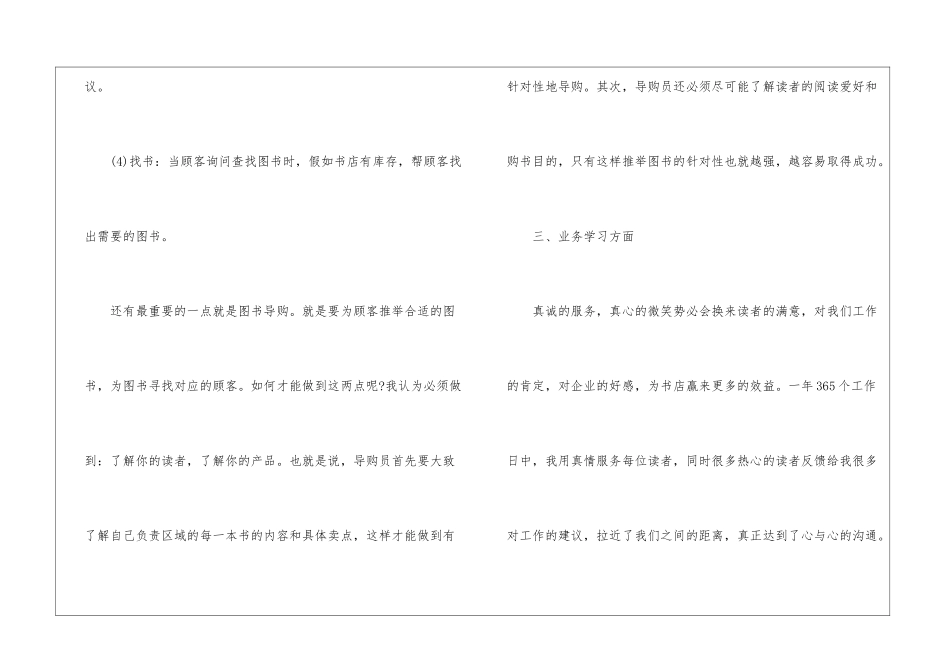 店长个人工作总结15篇_第3页