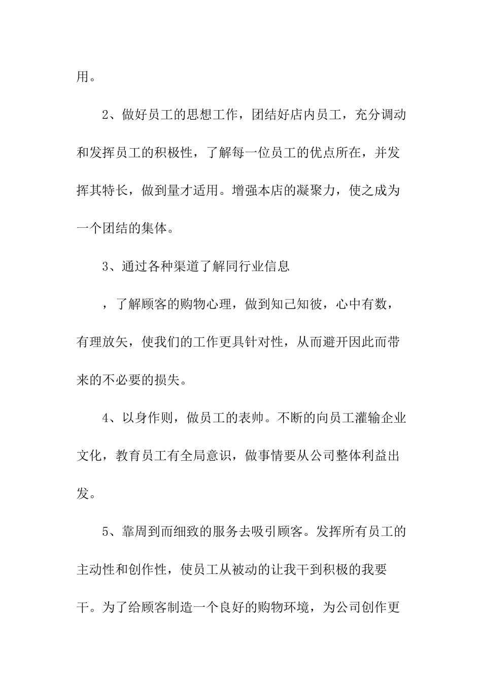 店长个人工作总结_第2页