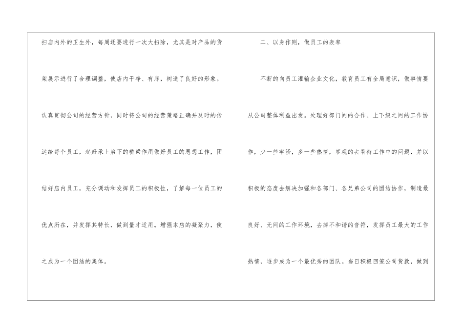 店长个人工作计划(15篇)_第2页