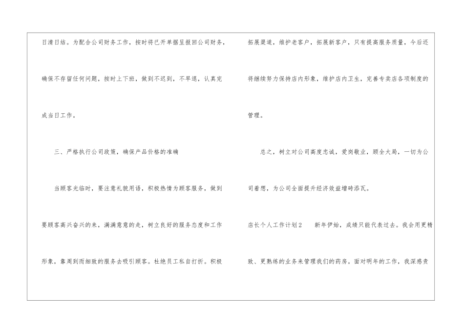 店长个人工作计划(15篇)_第3页