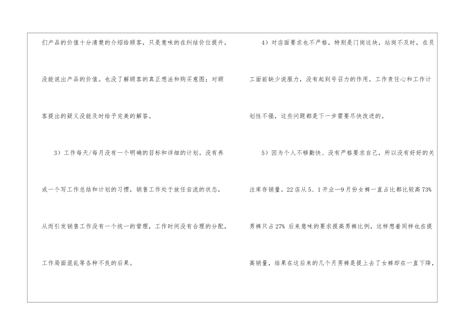 店长个人工作计划(精选5篇)_第3页