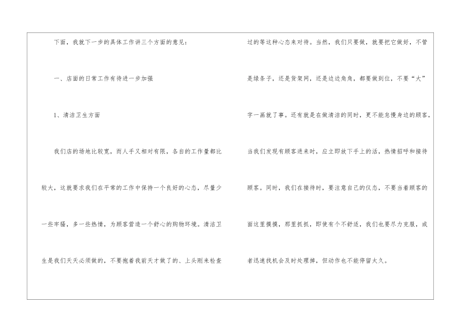店长个人工作总结(通用5篇)_第2页