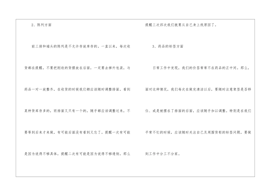 店长个人工作总结(通用5篇)_第3页
