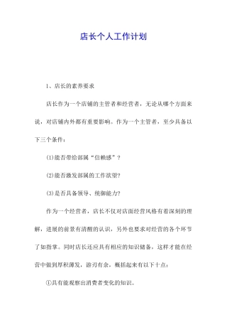 店长个人工作计划