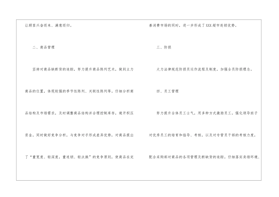 店长个人工作计划4篇_第2页