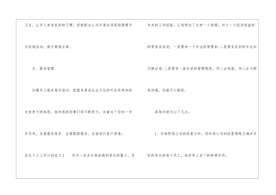 店长个人工作计划4篇_第3页