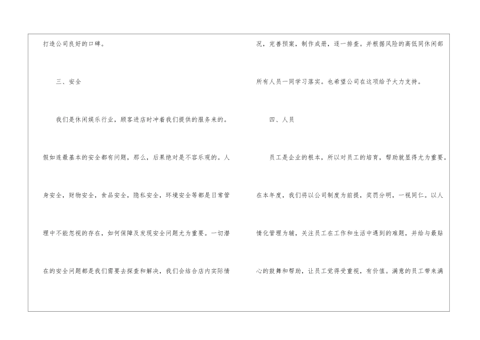 店长个人工作计划3篇_第3页