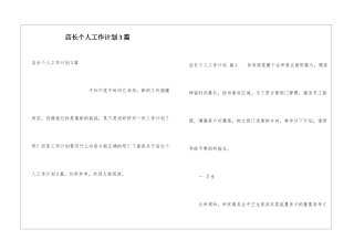 店长个人工作计划3篇