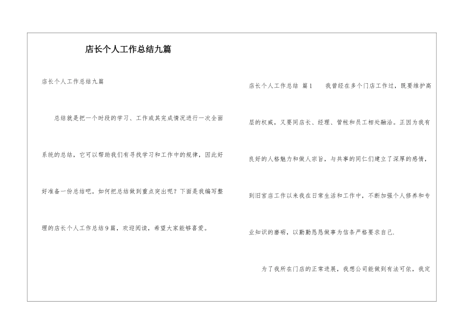 店长个人工作总结九篇_第1页