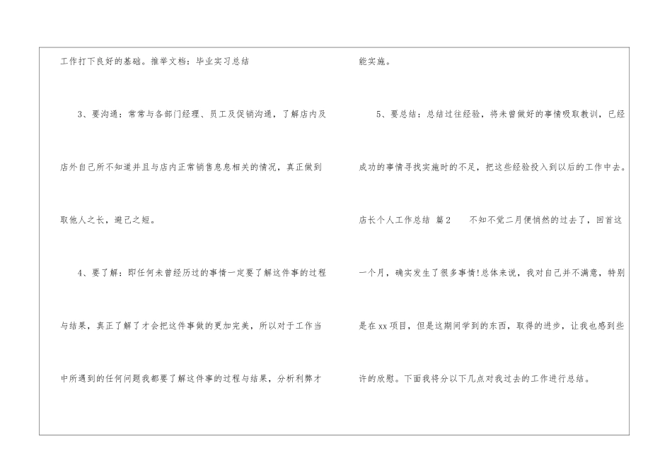 店长个人工作总结九篇_第3页