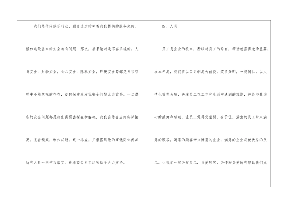 店长个人工作计划10篇_第3页