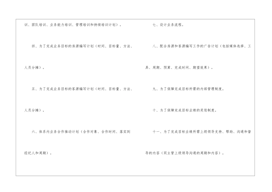 店长个人工作计划四篇_第2页