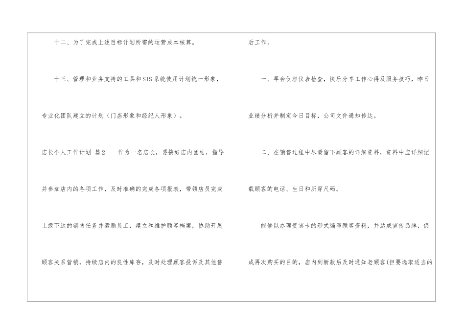 店长个人工作计划四篇_第3页