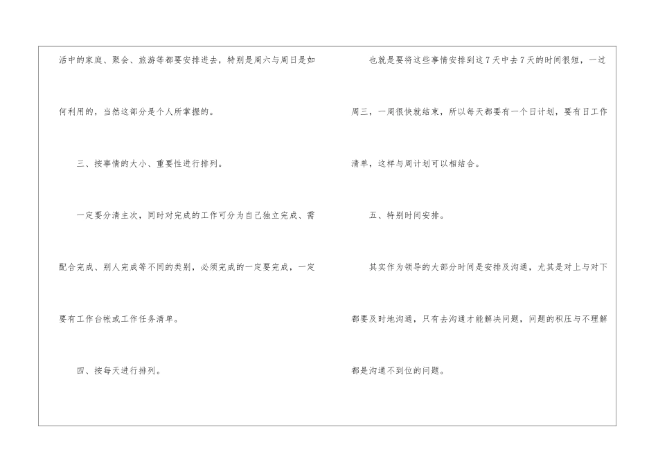 店长个人工作计划汇总5篇_第2页