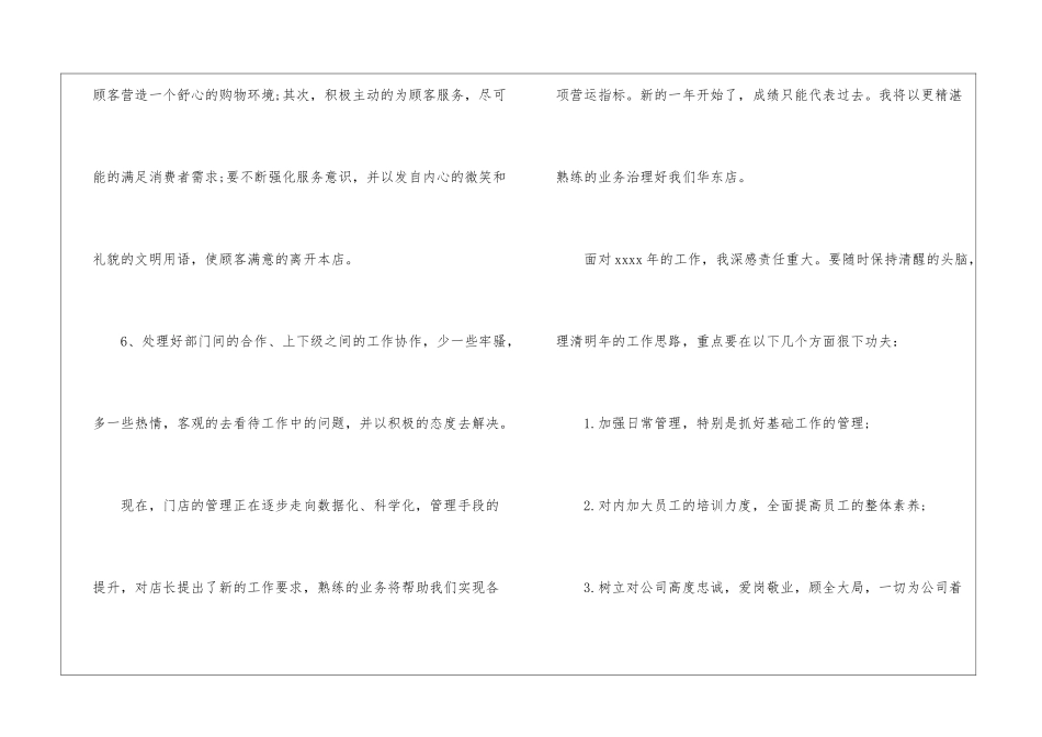 店长个人工作计划八篇_第3页
