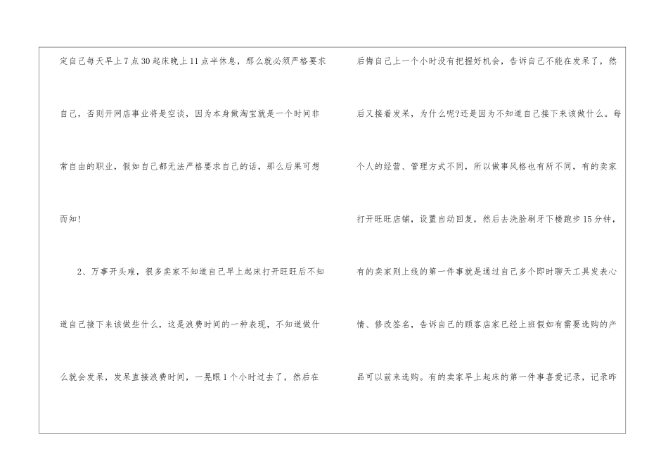 店长个人工作计划怎么写_第2页