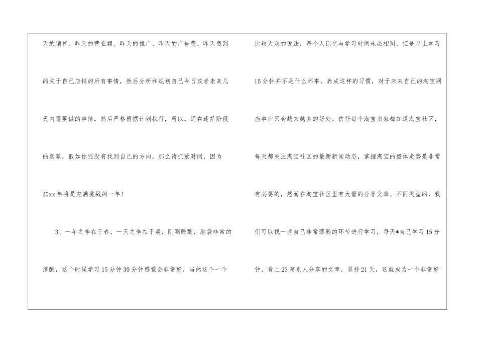 店长个人工作计划怎么写_第3页