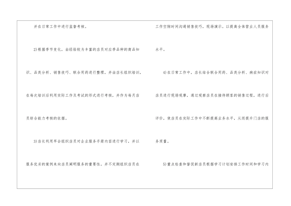 店长个人工作计划集合15篇_第2页