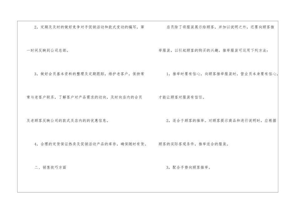 店长个人年度总结_第2页