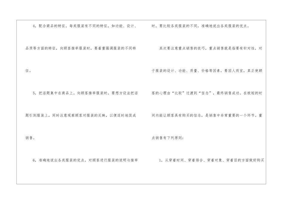 店长个人年度总结_第3页