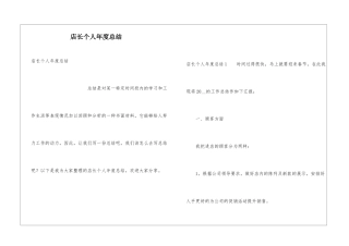 店长个人年度总结