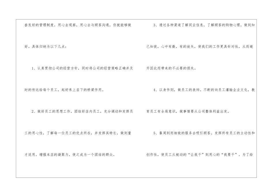 店长个人年度工作总结_第2页