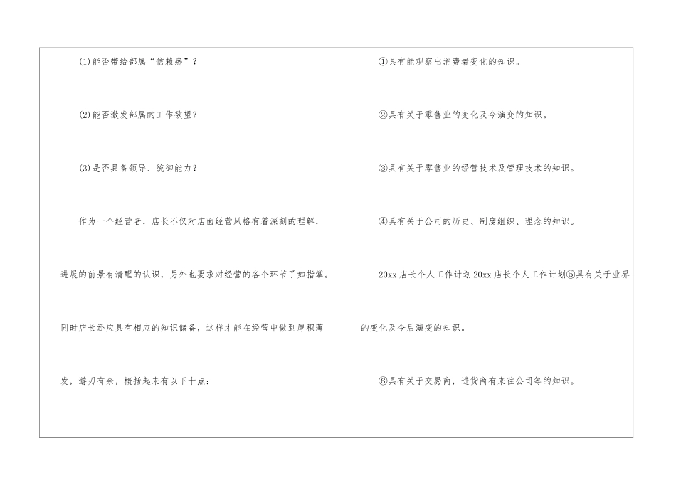 店长个人工作计划模板锦集5篇_第2页
