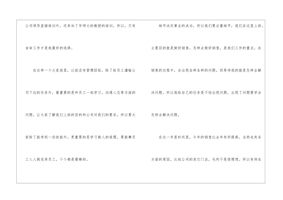店长个人年终总结_第2页